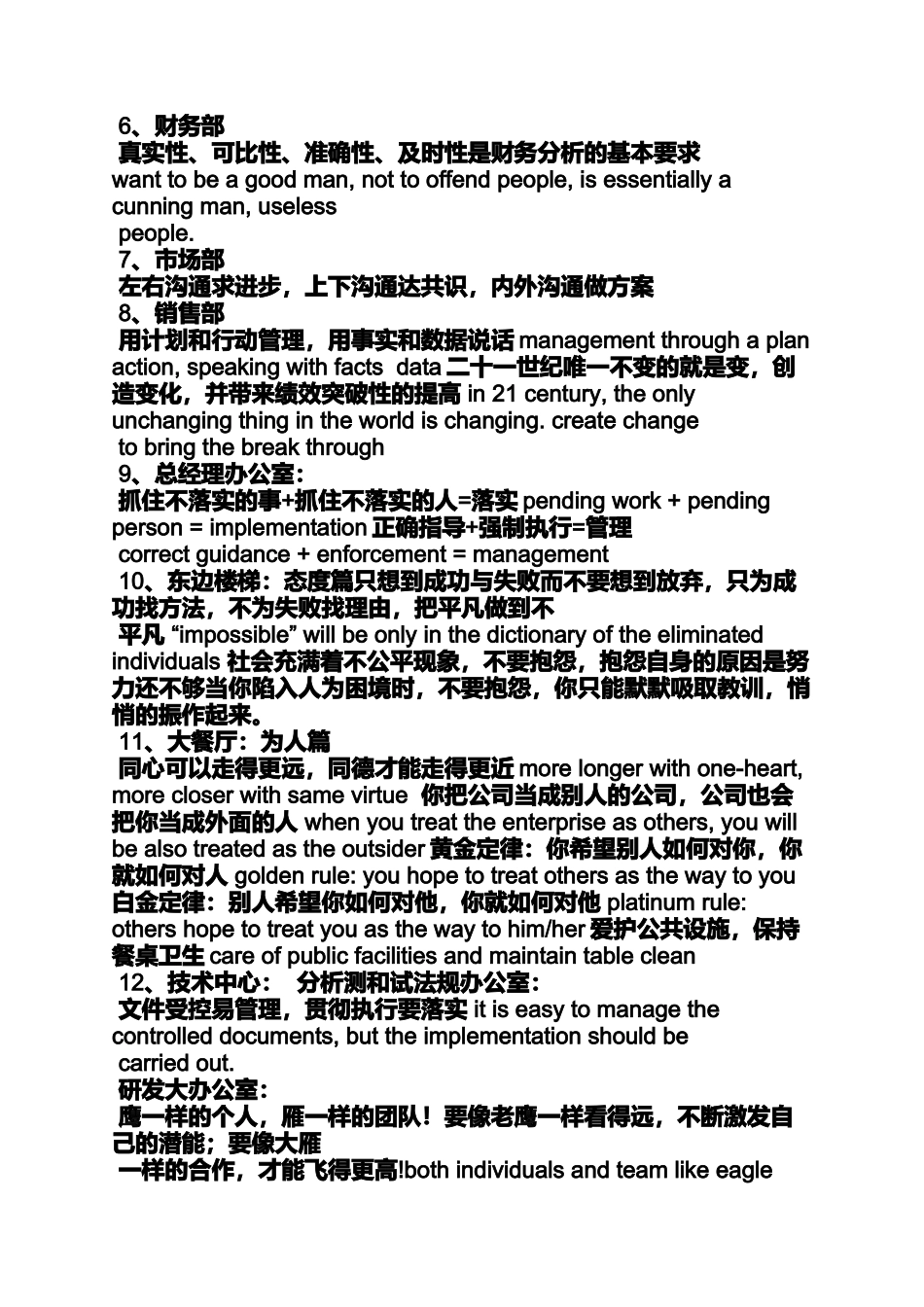 口号标语之科技企业英文口号_第3页