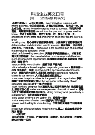 口号标语之科技企业英文口号