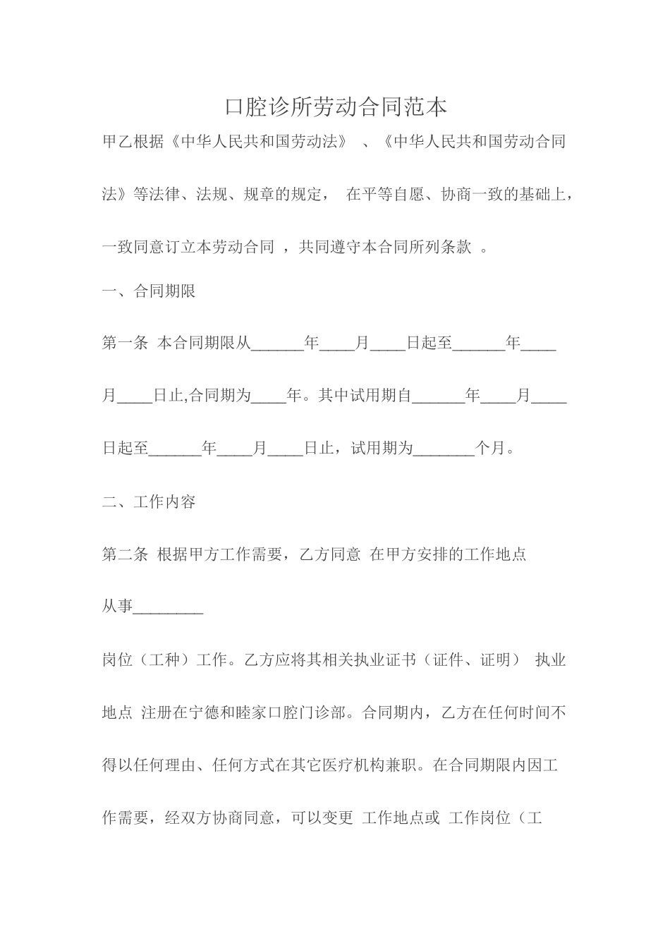口腔诊所劳动合同范本_第1页