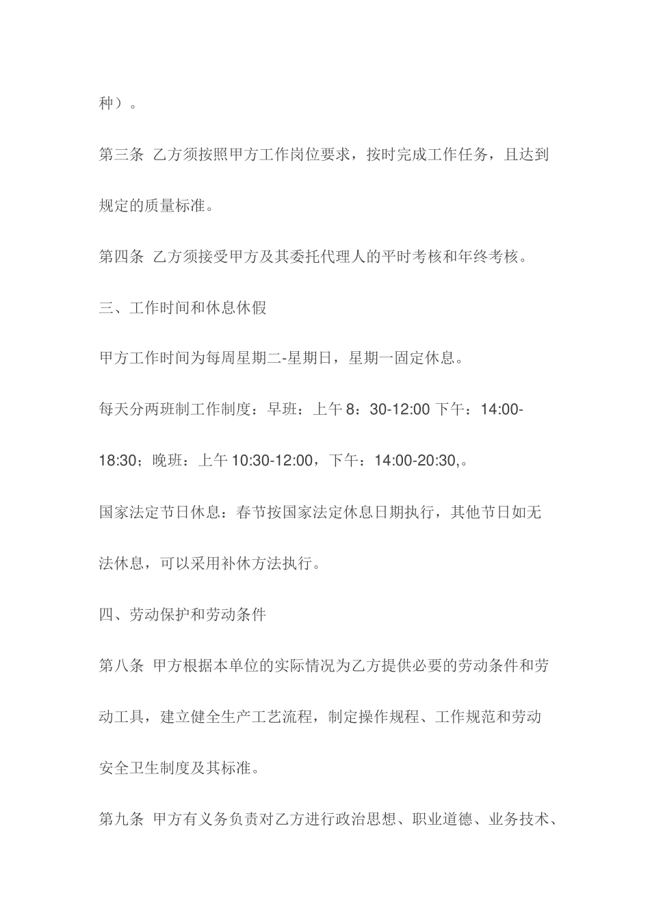 口腔诊所劳动合同范本_第2页