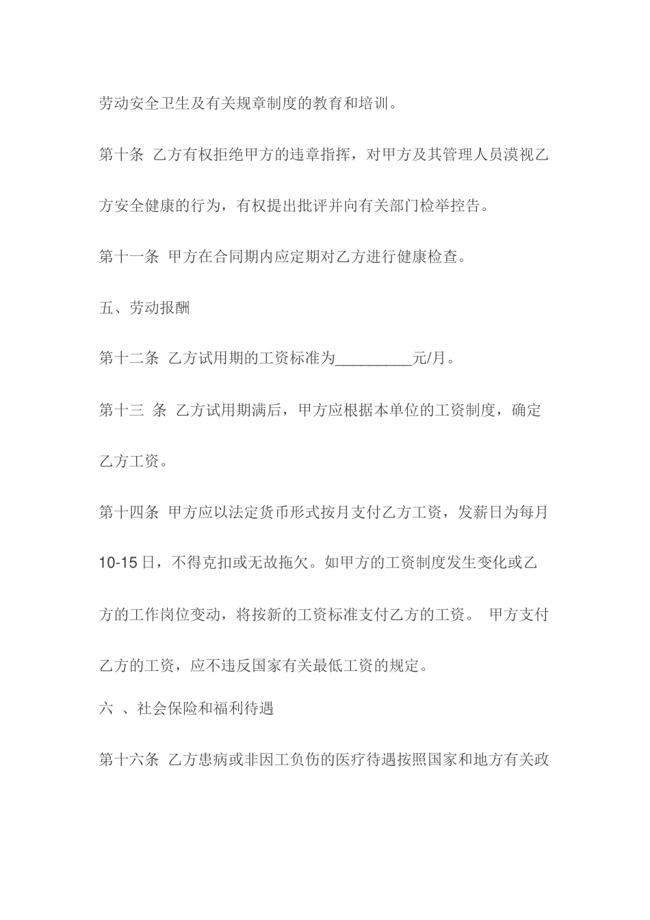 口腔诊所劳动合同范本_第3页