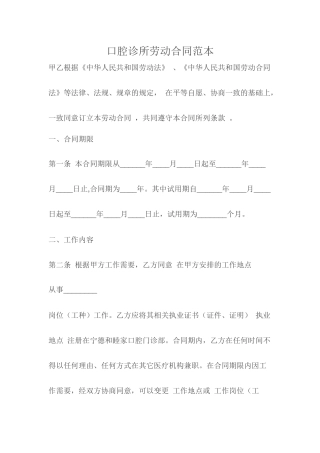 口腔诊所劳动合同范本