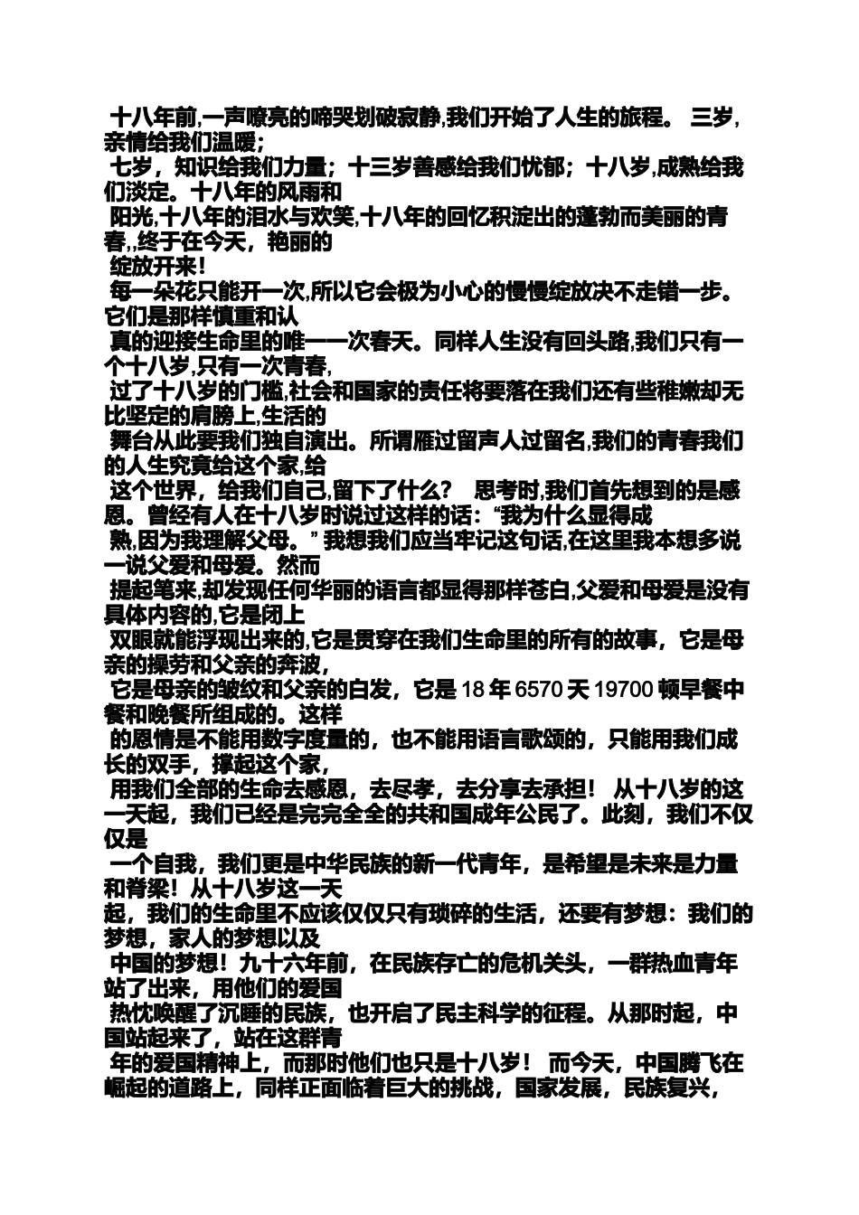 口号标语之关于十八岁的口号_第3页