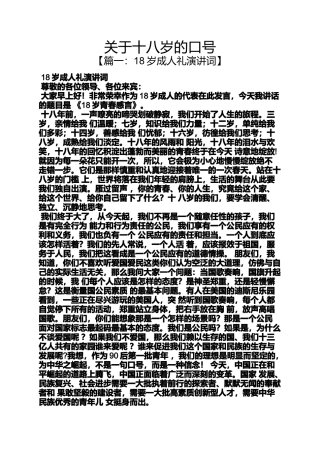 口号标语之关于十八岁的口号