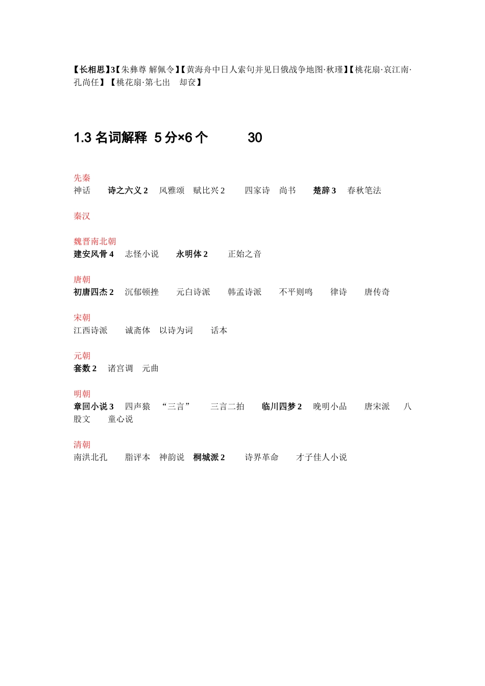 古代文学试题+中国语言学文试题古文学部分总结_第3页