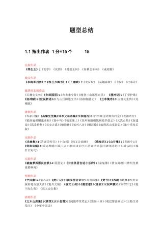 古代文学试题+中国语言学文试题古文学部分总结