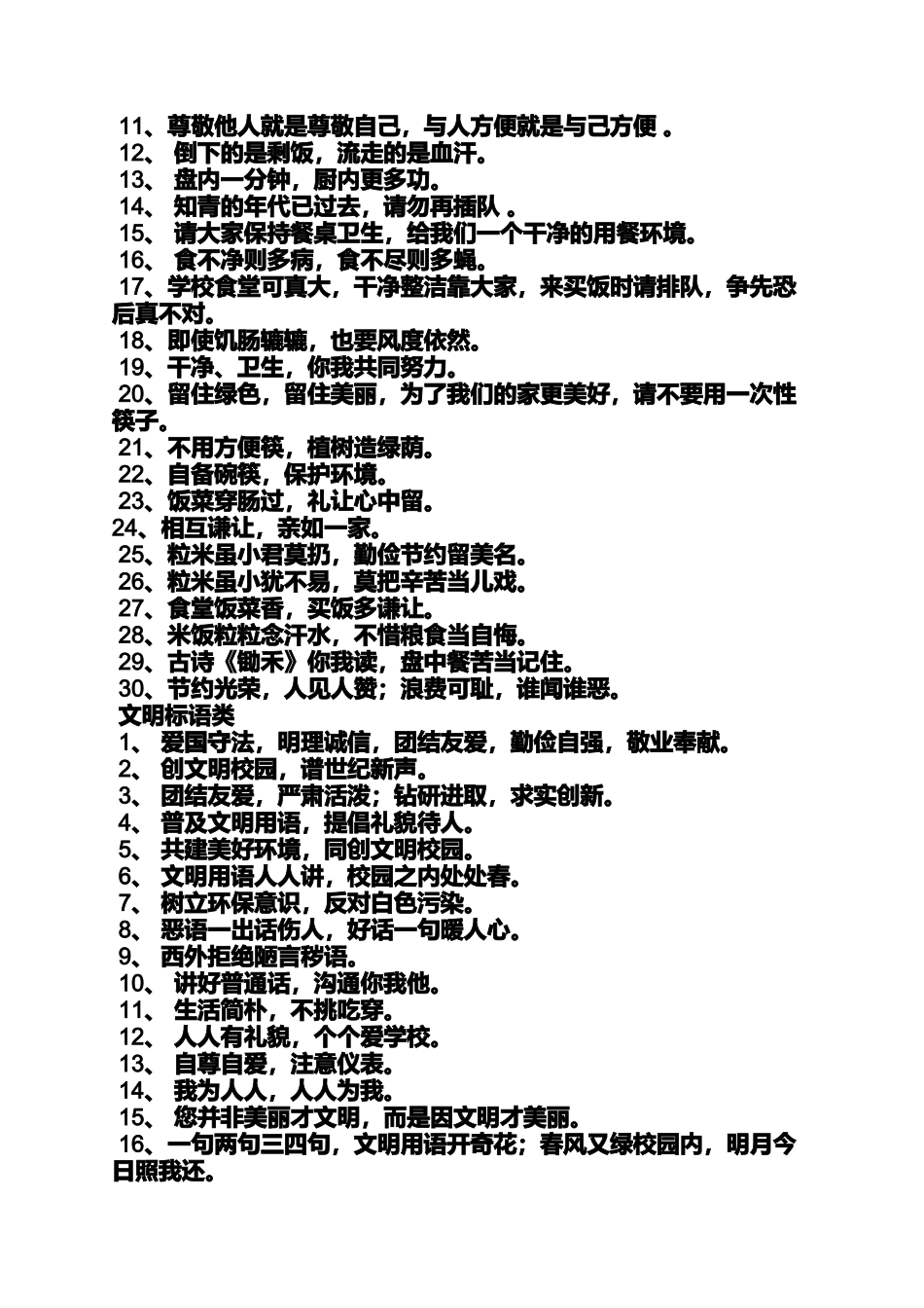 口号标语之请不要大声喧哗标语_第3页