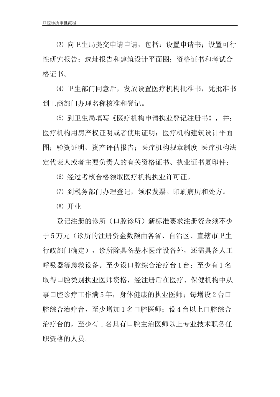 口腔诊所审批流程要点_第2页