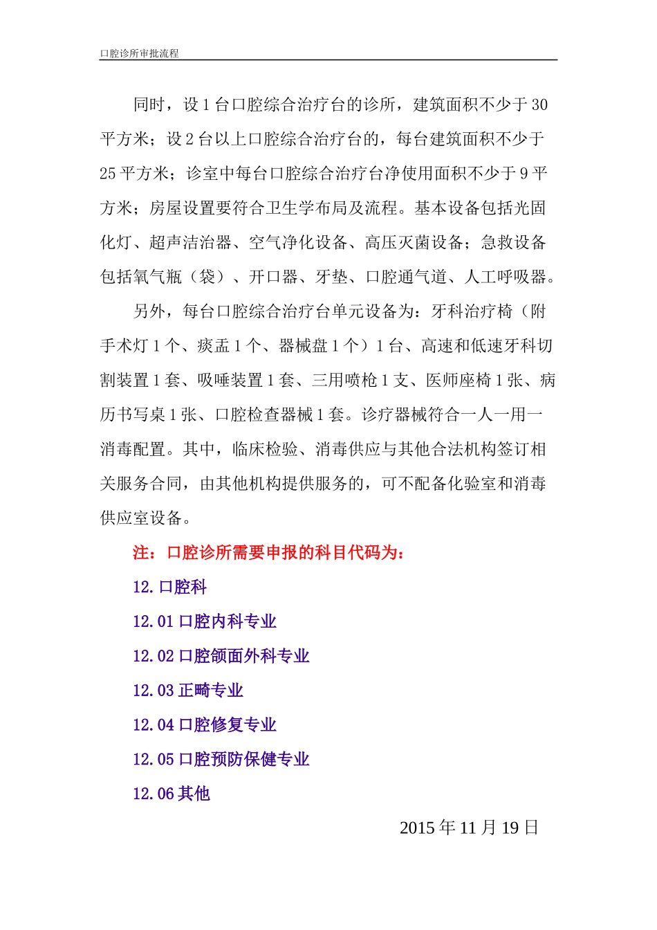 口腔诊所审批流程要点_第3页