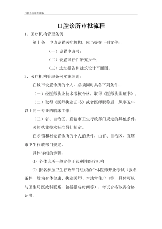 口腔诊所审批流程要点