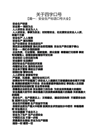 口号标语之关于四字口号