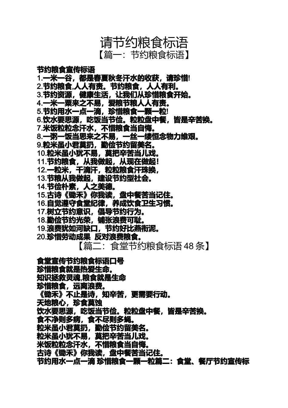 口号标语之请节约粮食标语_第1页