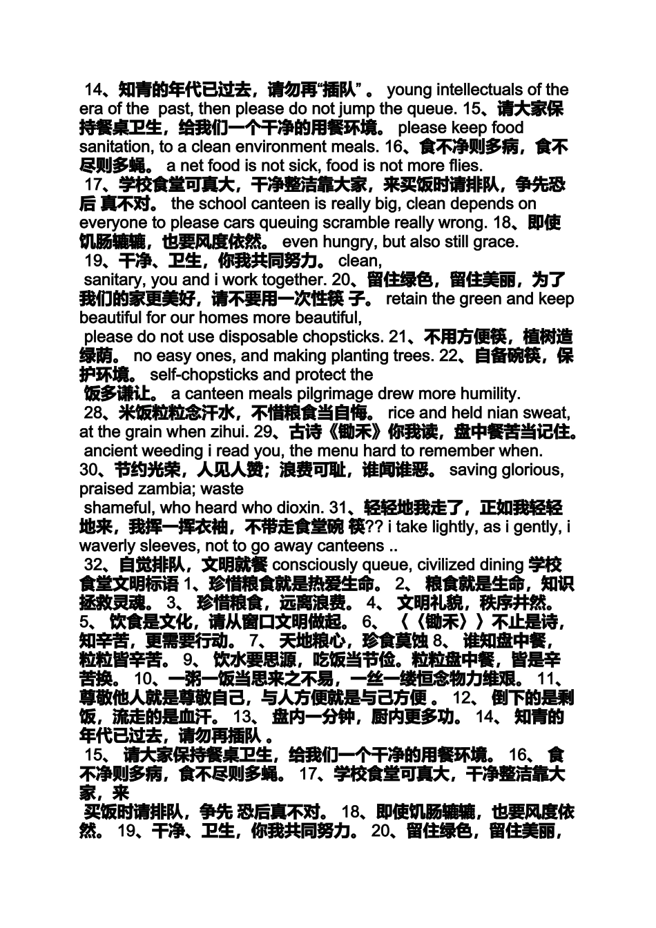 口号标语之请节约粮食标语_第3页