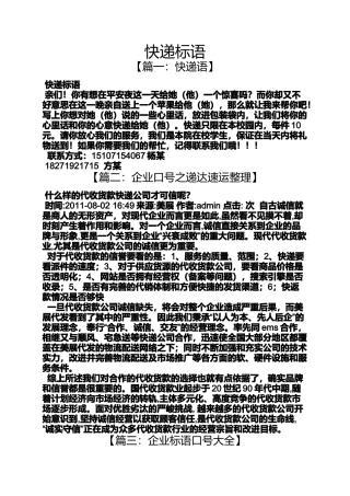 口号标语之快递标语