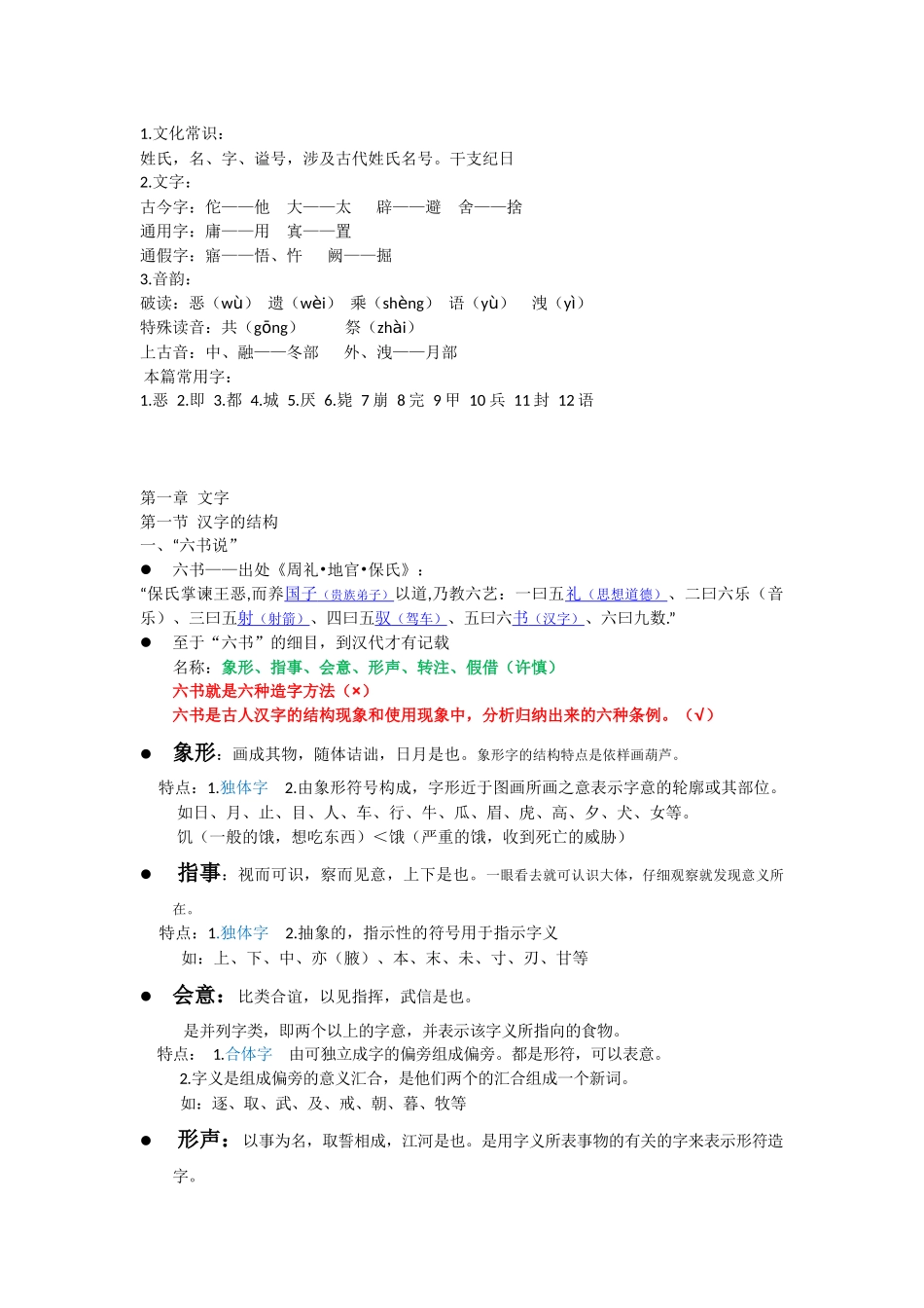古代文学-文化常识_第1页