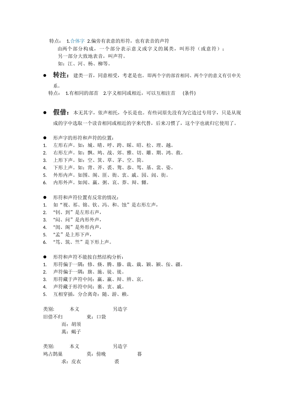 古代文学-文化常识_第2页