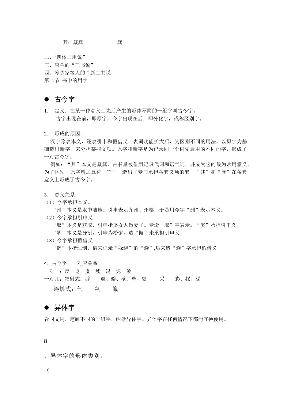 古代文学-文化常识_第3页