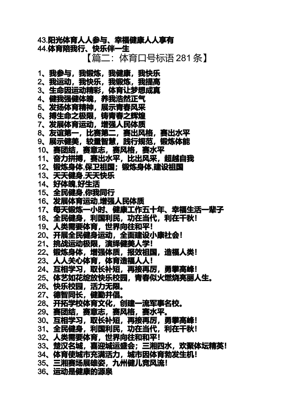 口号标语之关于体育方面的口号_第3页