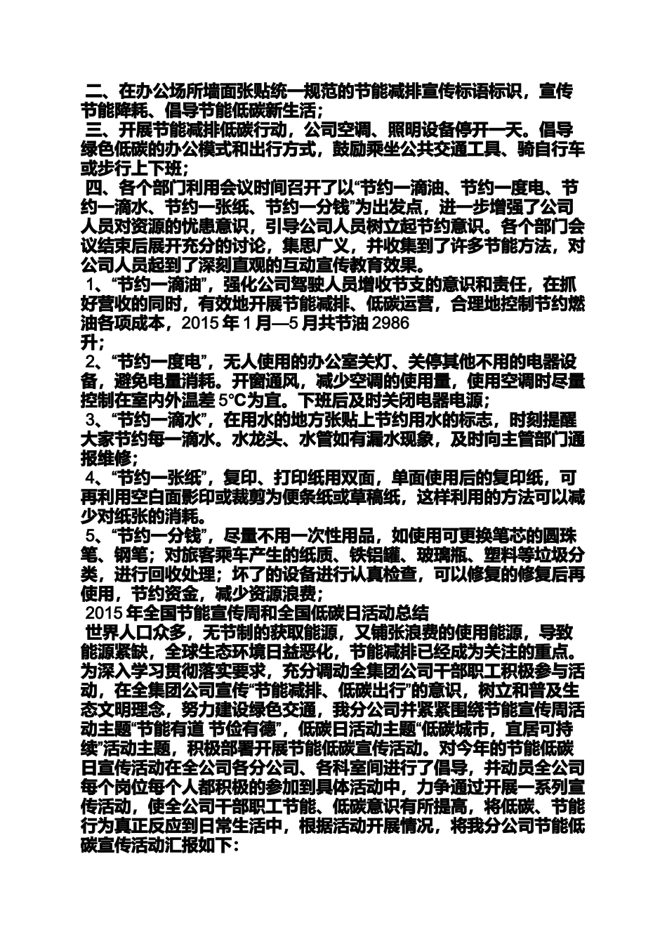 口号标语之空调节能宣传标语_第2页