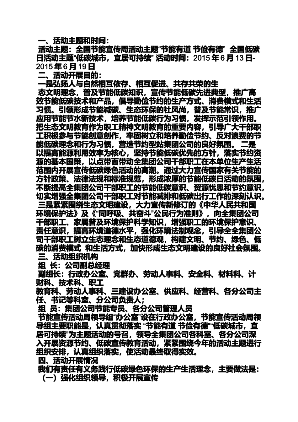 口号标语之空调节能宣传标语_第3页