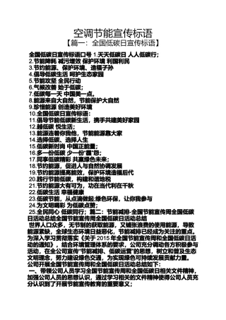 口号标语之空调节能宣传标语