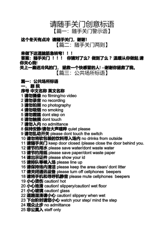 口号标语之请随手关门创意标语