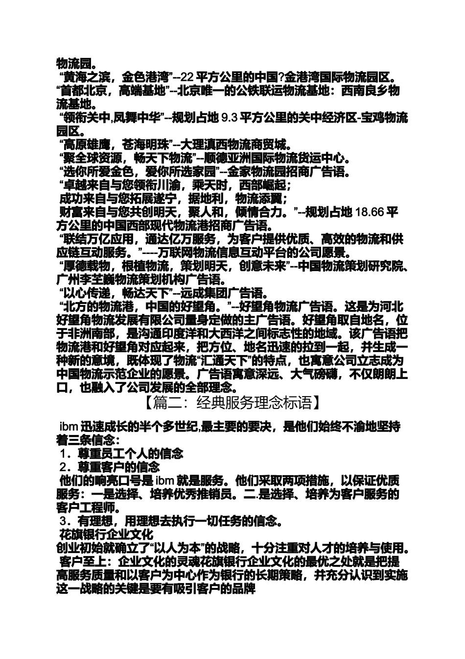 口号标语之快递服务标语_第2页