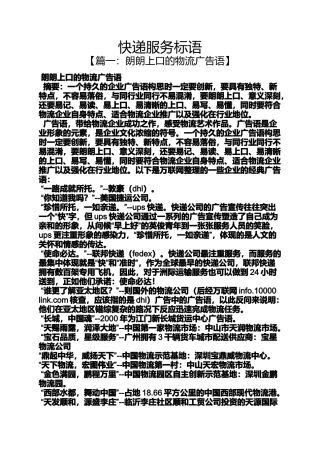 口号标语之快递服务标语