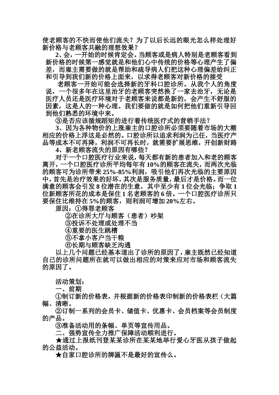 口腔诊所营销详细策划方案_第2页