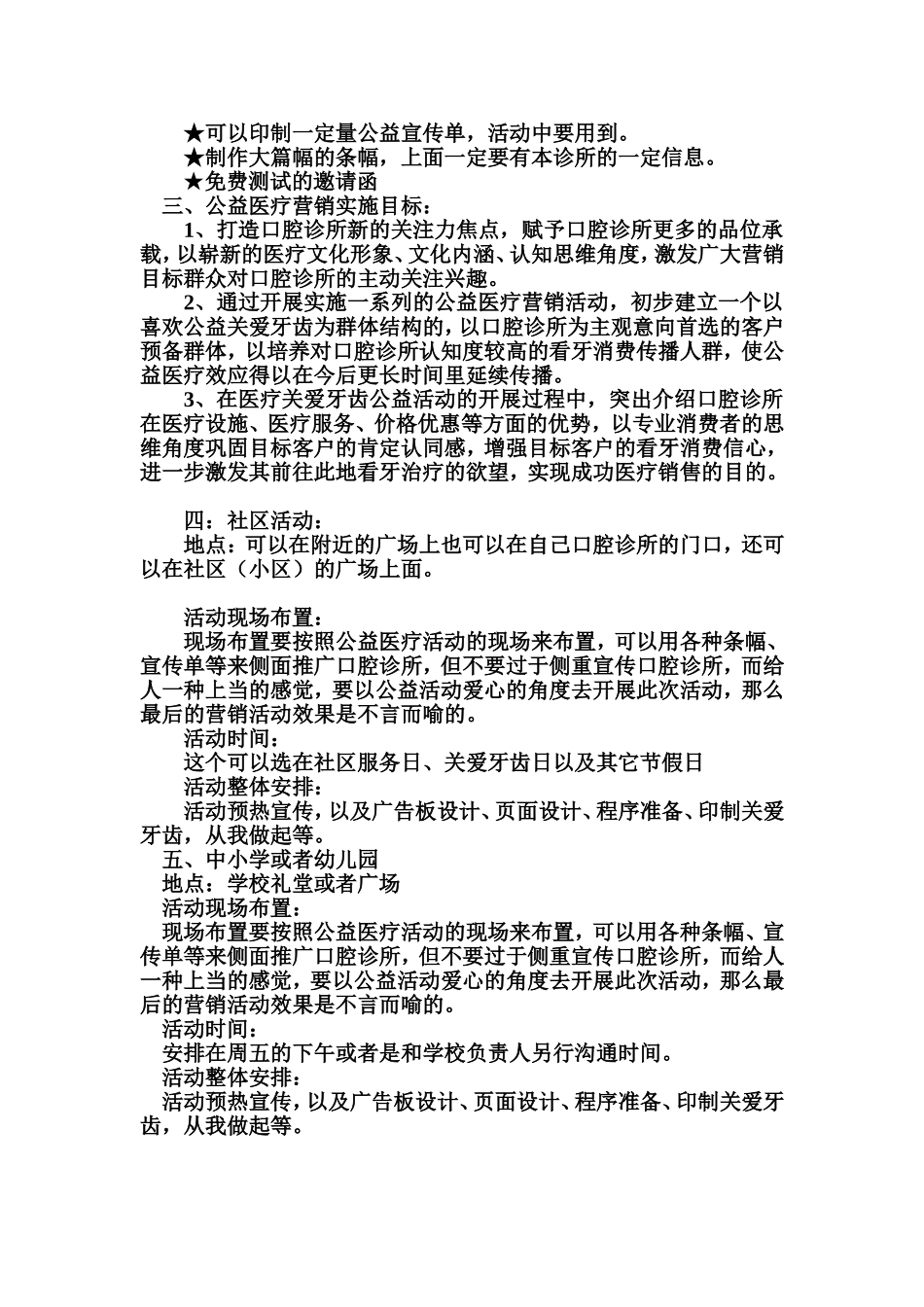 口腔诊所营销详细策划方案_第3页