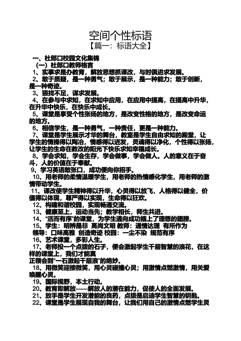 口号标语之空间个性标语_第1页