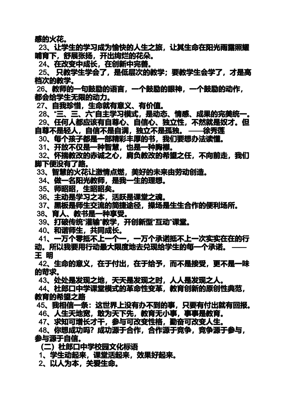 口号标语之空间个性标语_第2页
