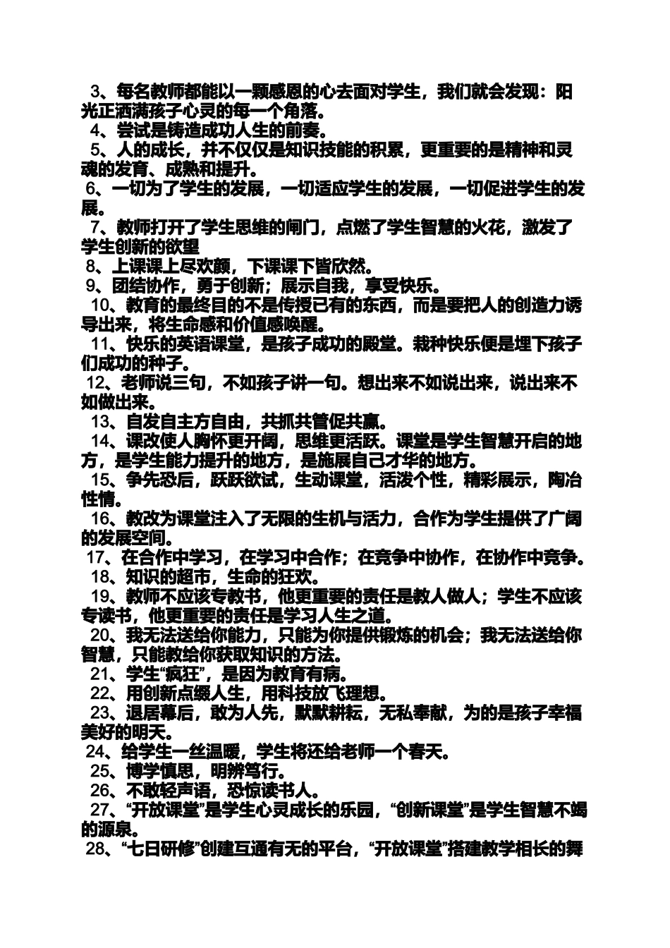 口号标语之空间个性标语_第3页