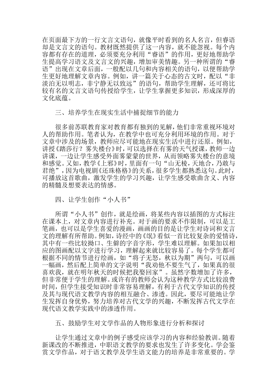 古代文学在小学语文教学实践中的_第2页
