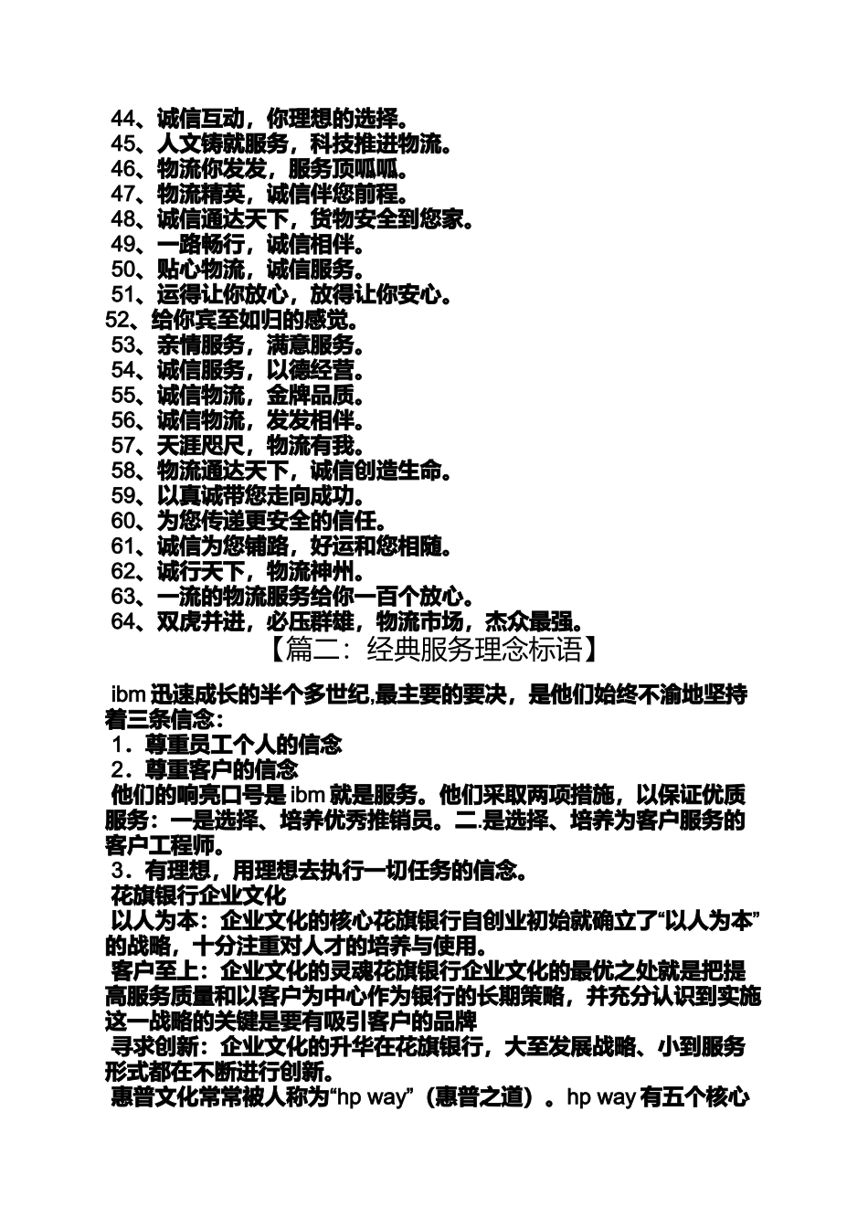 口号标语之快递服务口号_第2页