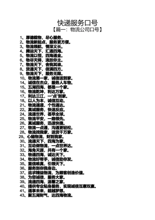 口号标语之快递服务口号