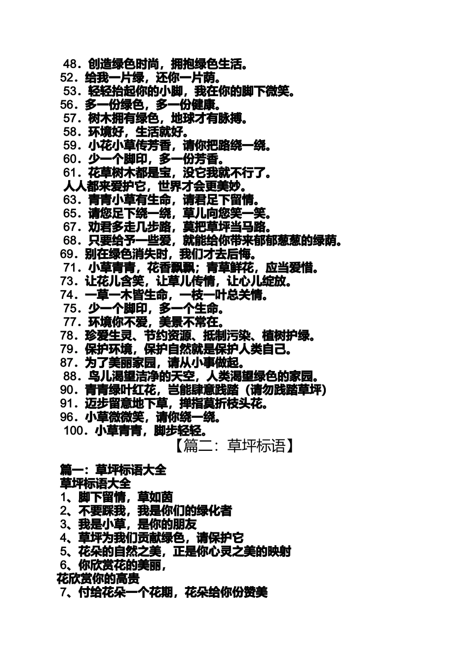 口号标语之请勿践踏草坪标语_第2页