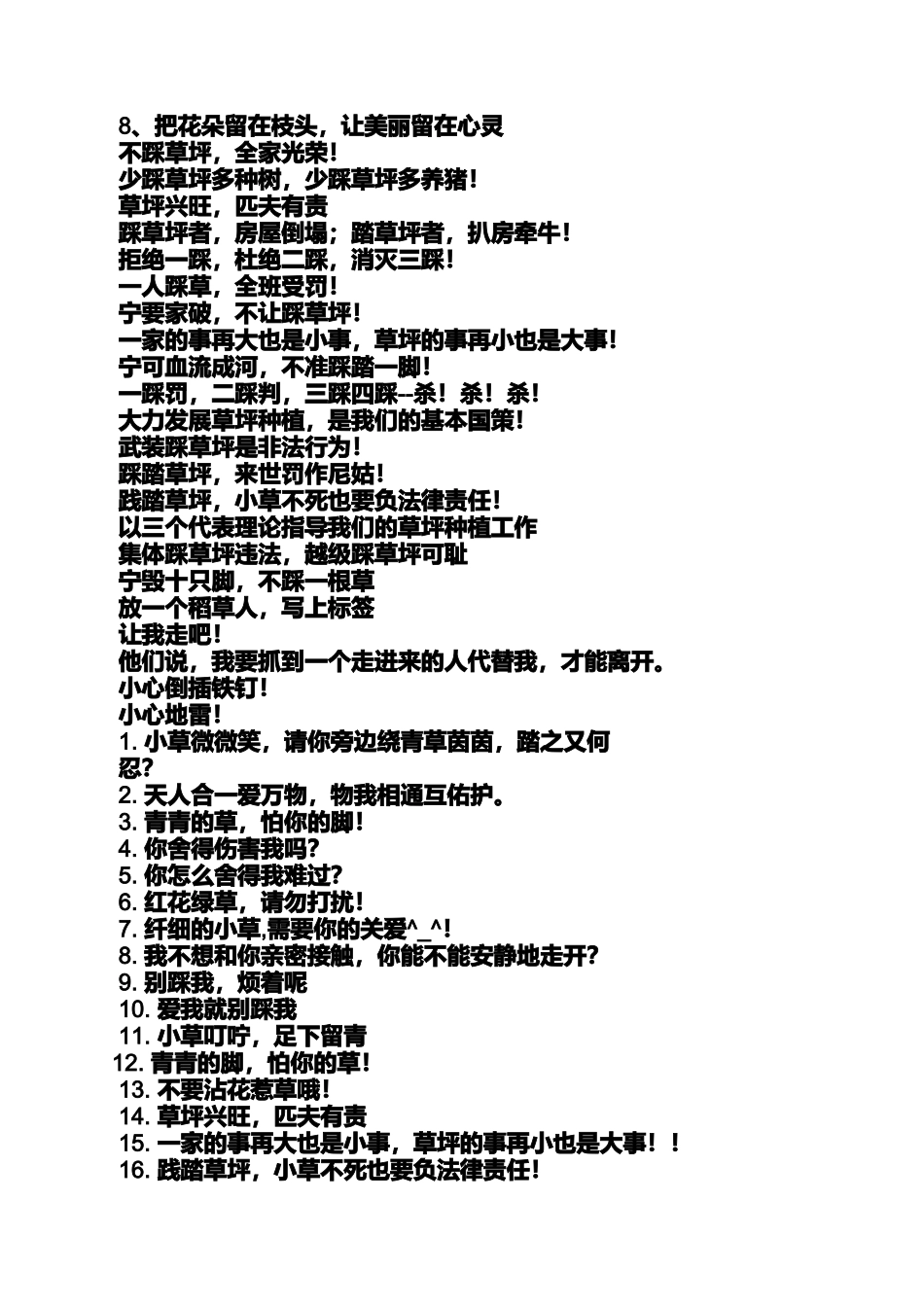 口号标语之请勿践踏草坪标语_第3页
