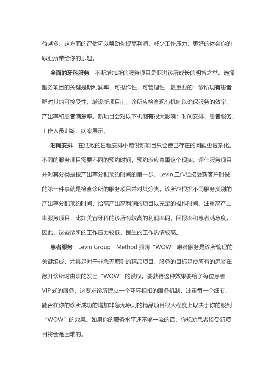 口腔诊所赢利的最佳途径_第2页