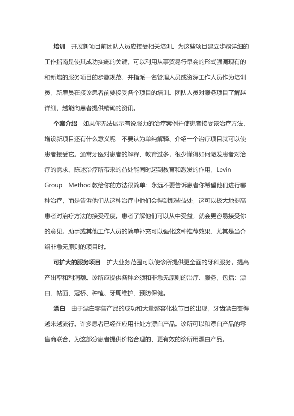 口腔诊所赢利的最佳途径_第3页