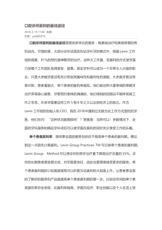 口腔诊所赢利的最佳途径