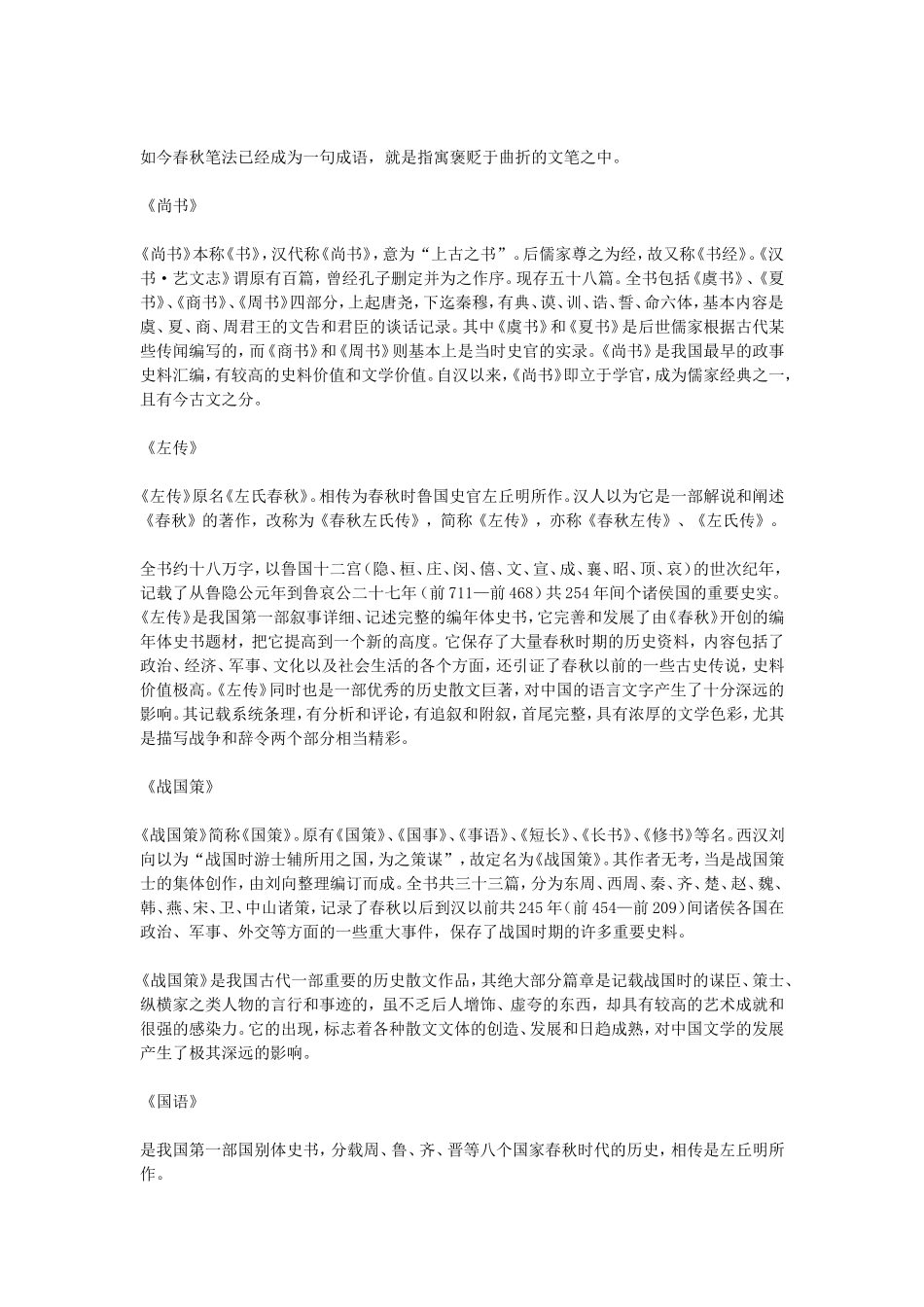 古代文学重点总结_第2页