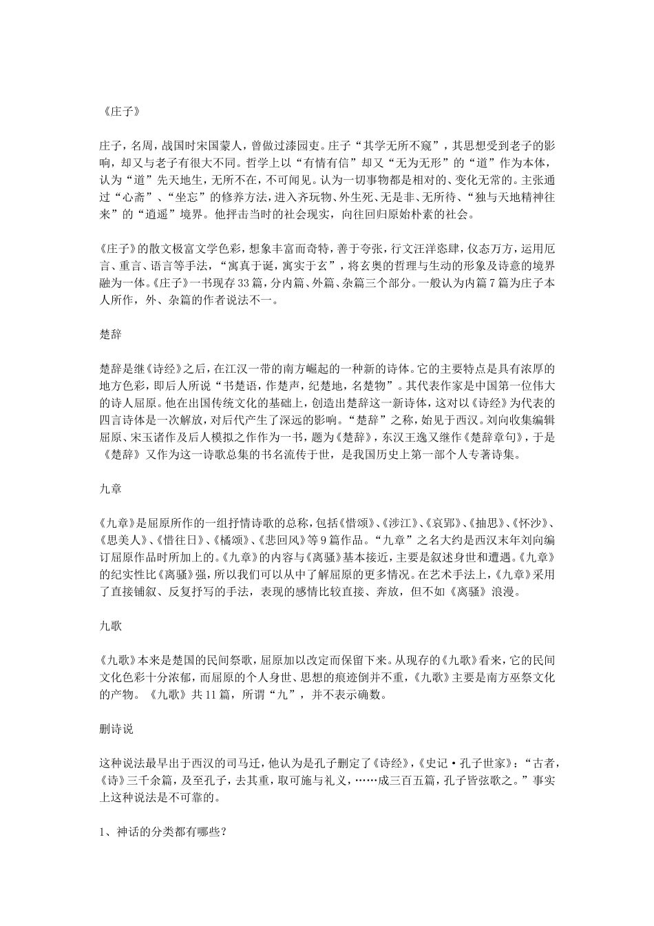 古代文学重点总结_第3页