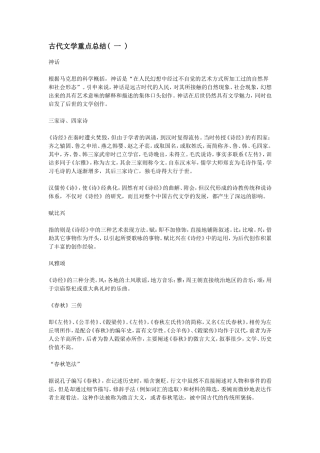 古代文学重点总结