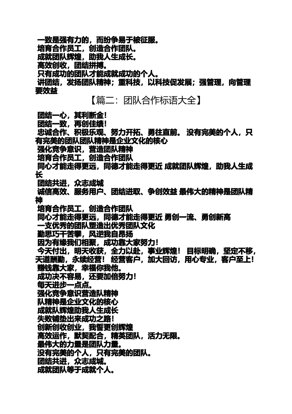 口号标语之关于团队协作的口号_第2页