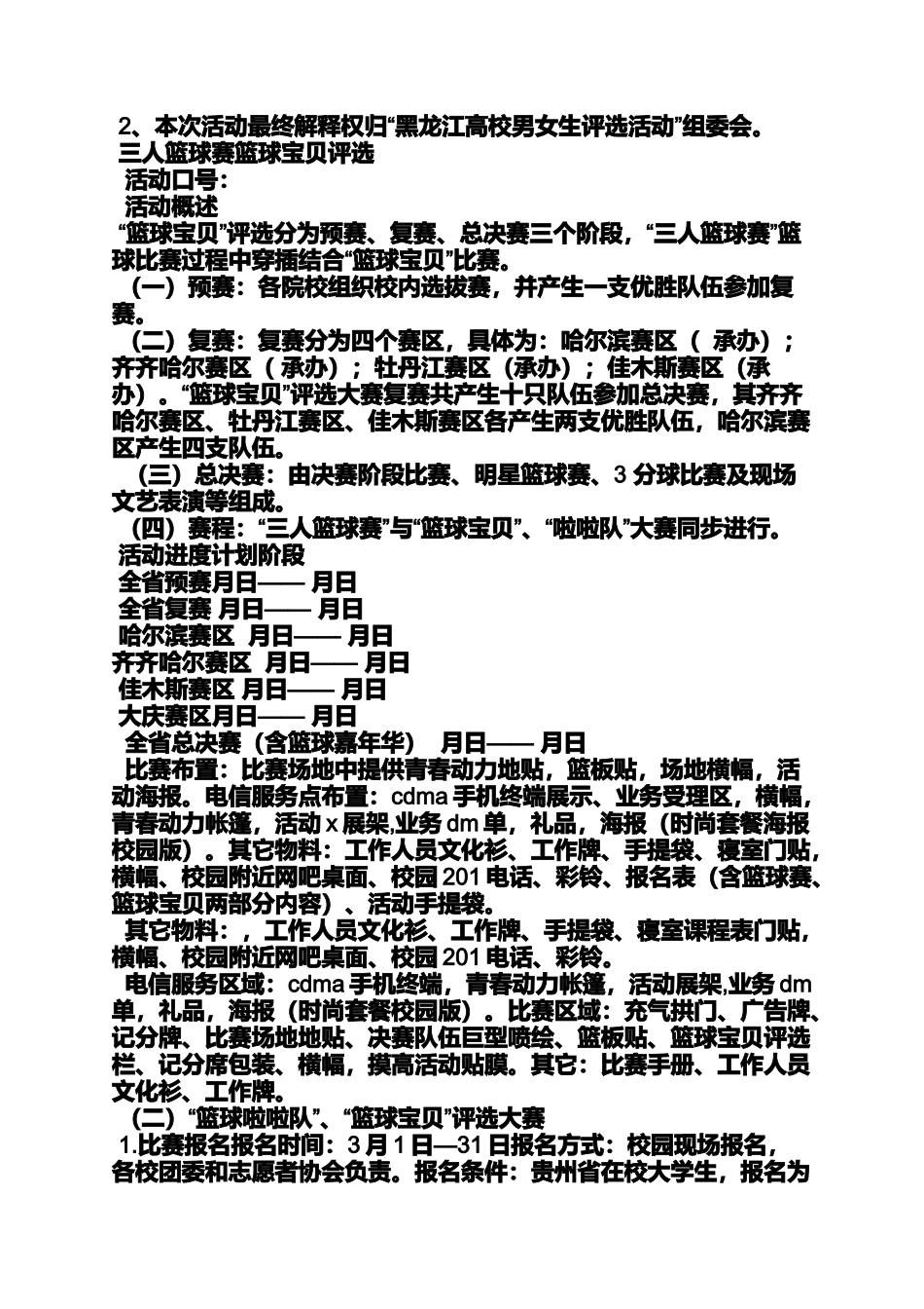 口号标语之篮球拉拉队口号_第2页