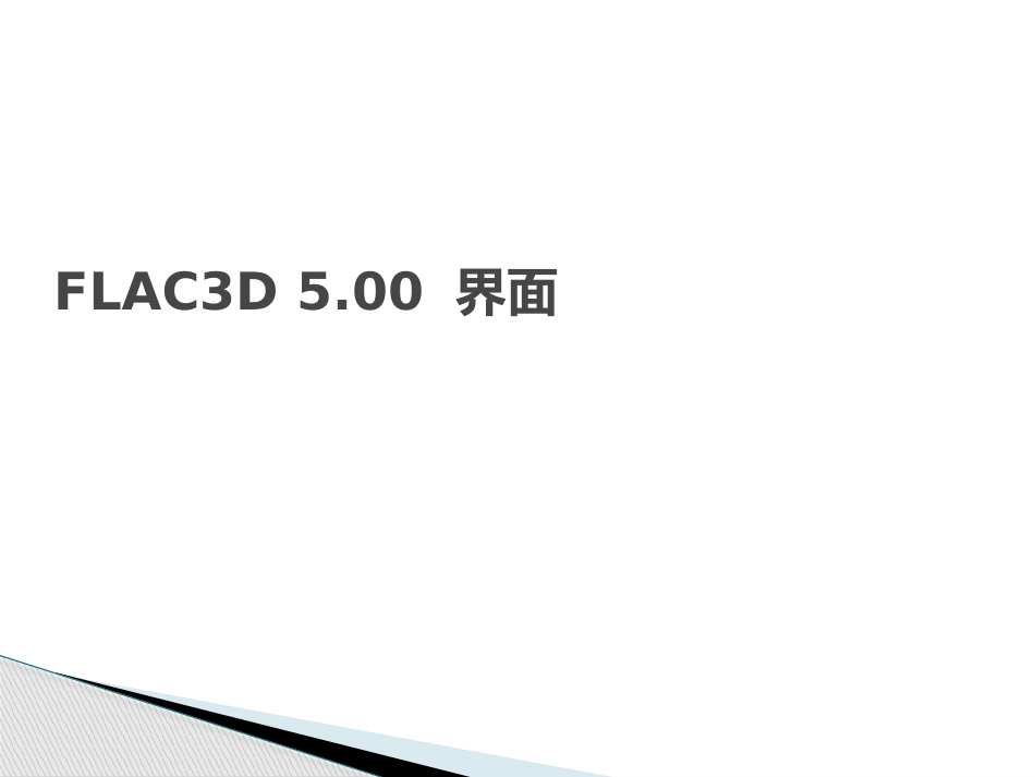 FLAC3D5.00培训教程_第2页