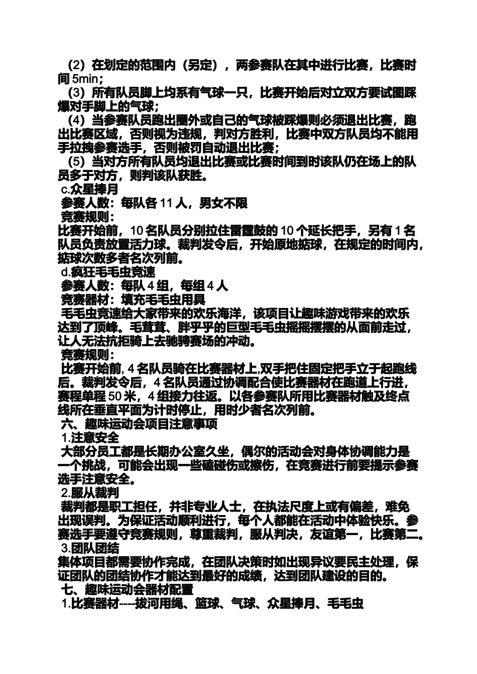口号标语之趣味运动会队名及口号_第2页