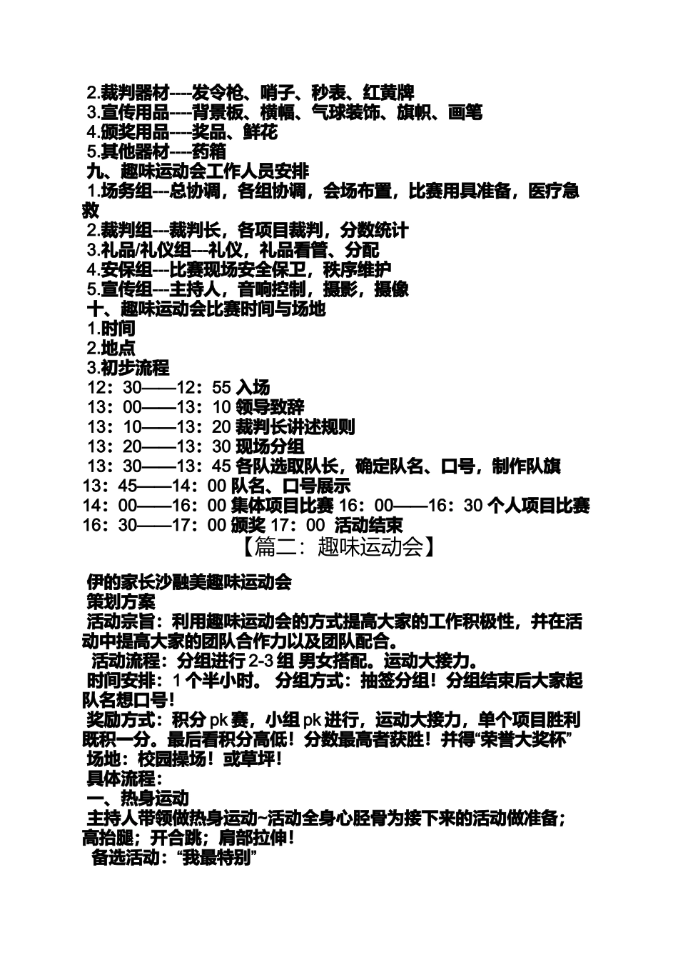 口号标语之趣味运动会队名及口号_第3页