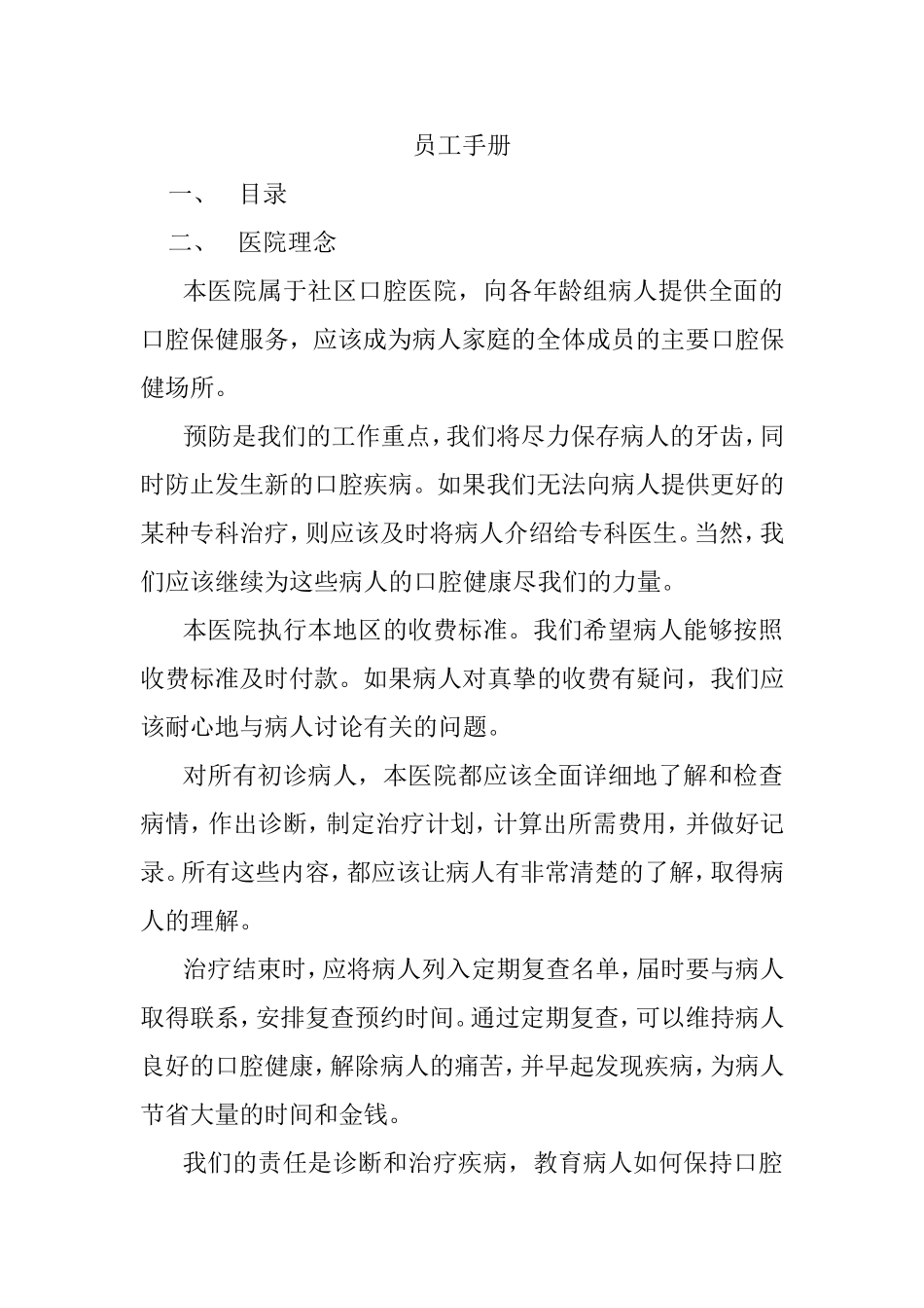 口腔诊所员工手册资料_第1页